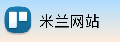米兰网站 Logo
